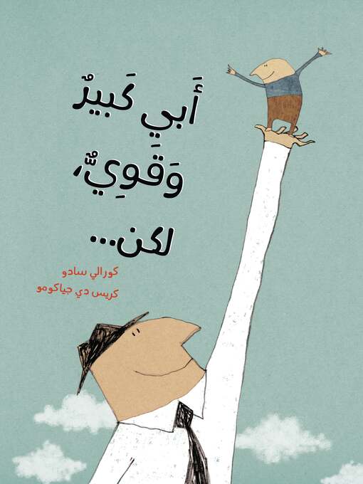 Title details for أبي كبير وقوي، لكن by كورالي ساندو - Available